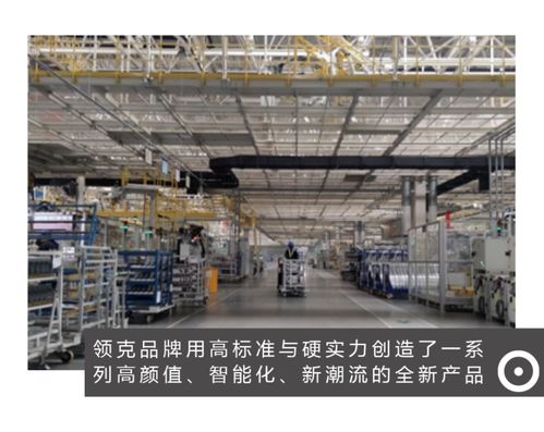 领克05制造过程全揭秘 技术开发与余姚工厂探访